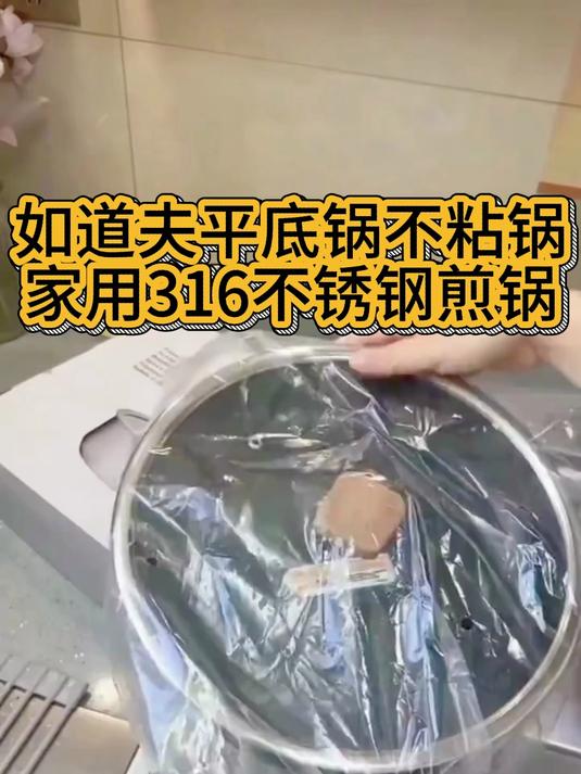 如道夫平底锅不粘锅家用316不锈钢煎锅煎蛋烙饼平底锅#好物推荐#