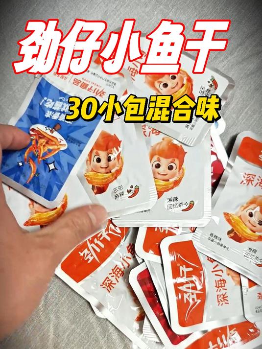 劲仔小鱼干混合口味30包