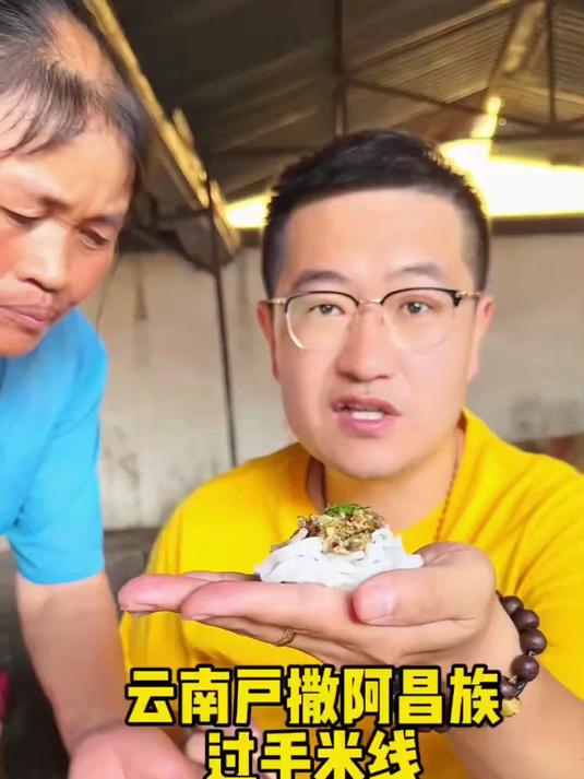 云南户撒阿昌族火烧肉过手米线