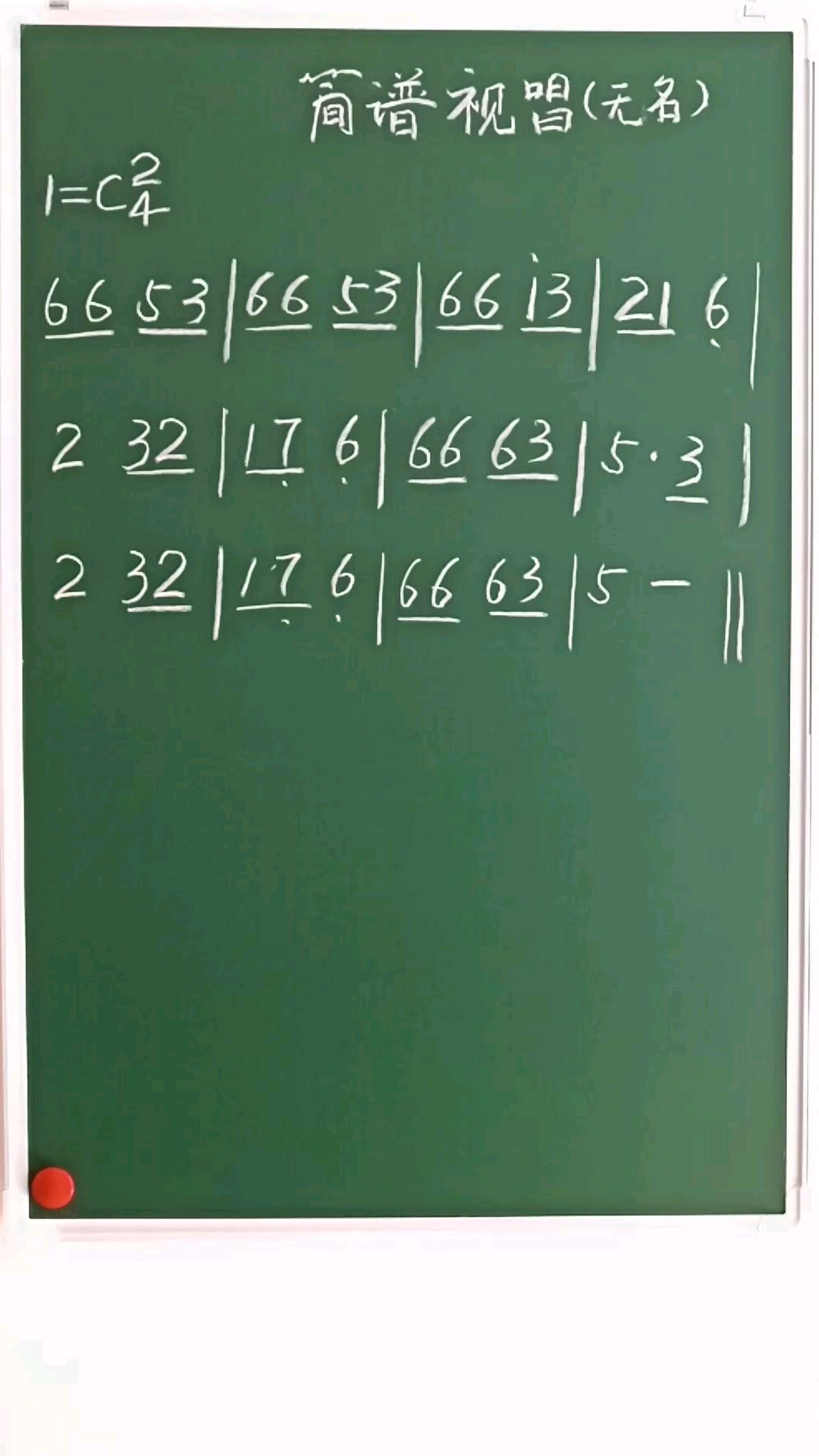 简单的简谱视唱.初学者入门佳品