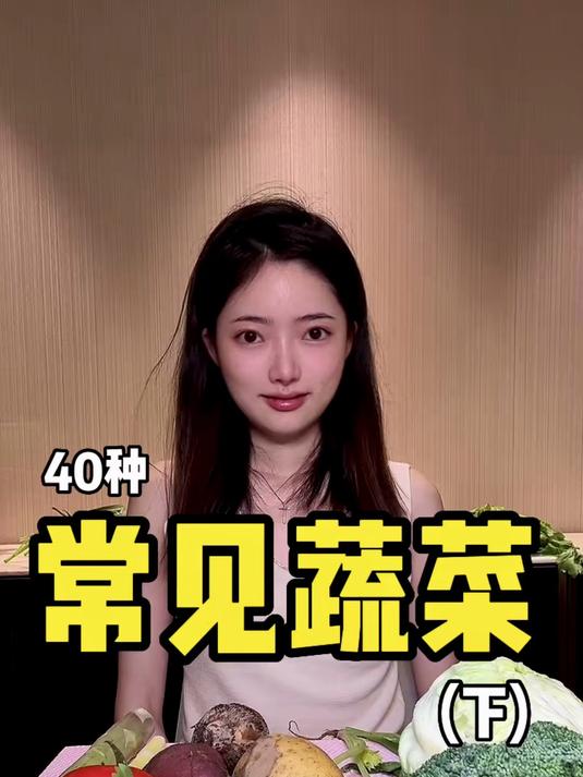 蔬菜英文词汇量挑战(下)