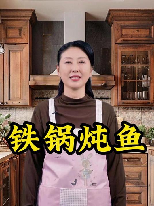 铁锅炖鱼的教程