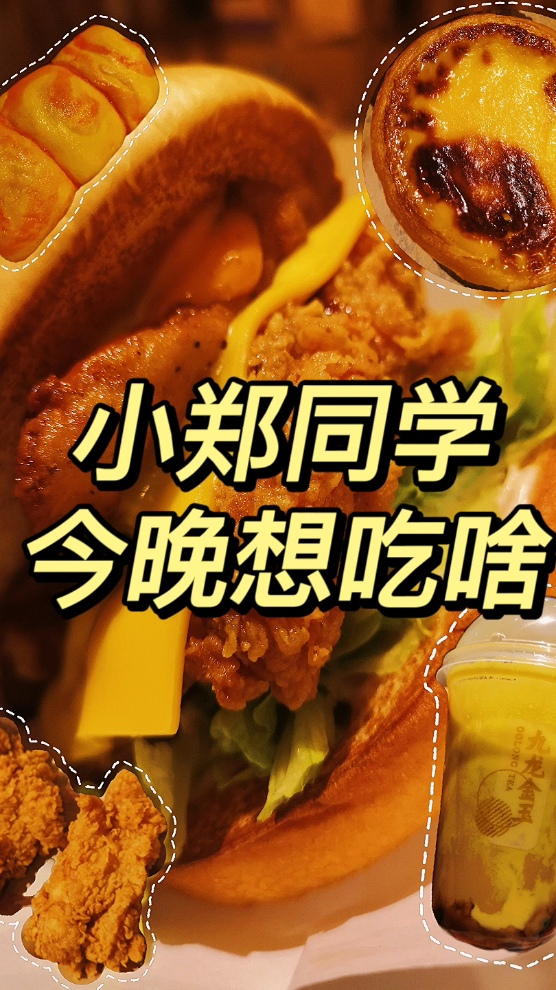 肯德基过期新品脏脏芝士鳕鱼堡安排上了!