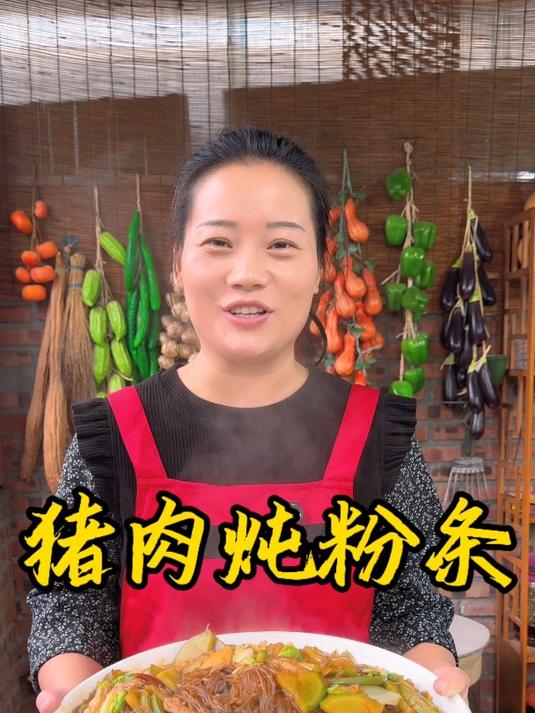 朵朵今天做的猪肉炖粉条,简单好做又好吃,百吃不厌