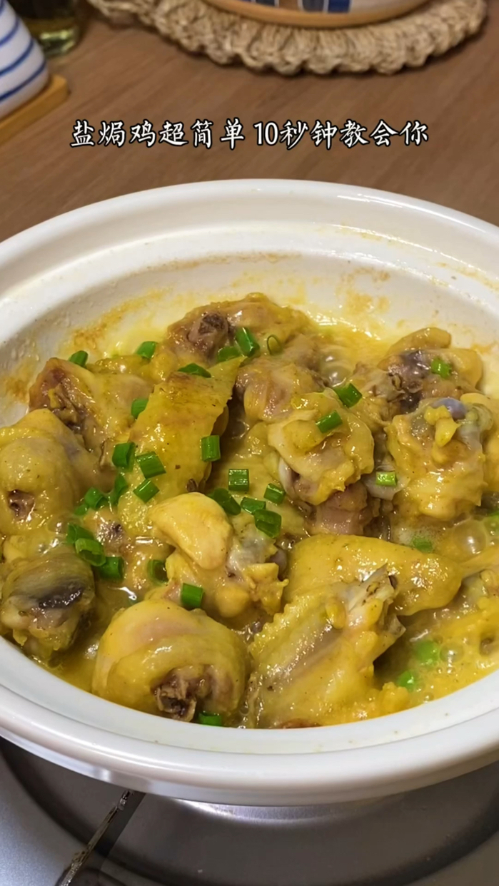 超好吃的盐焗鸡煲????咸香入味,下酒下饭! #领潮新势力# 