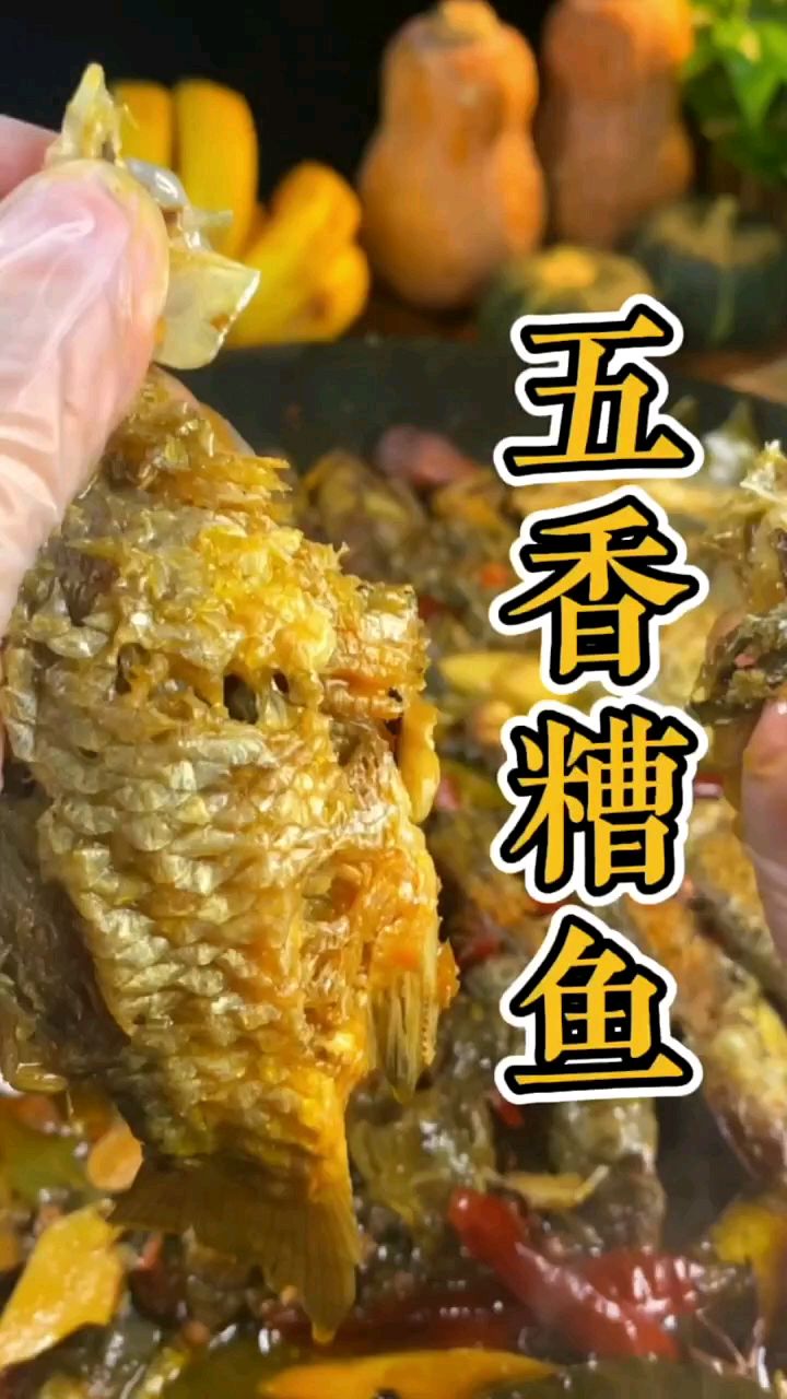 五香糟鱼经典做法,喜欢吃糟鱼的朋友可以在家做了
