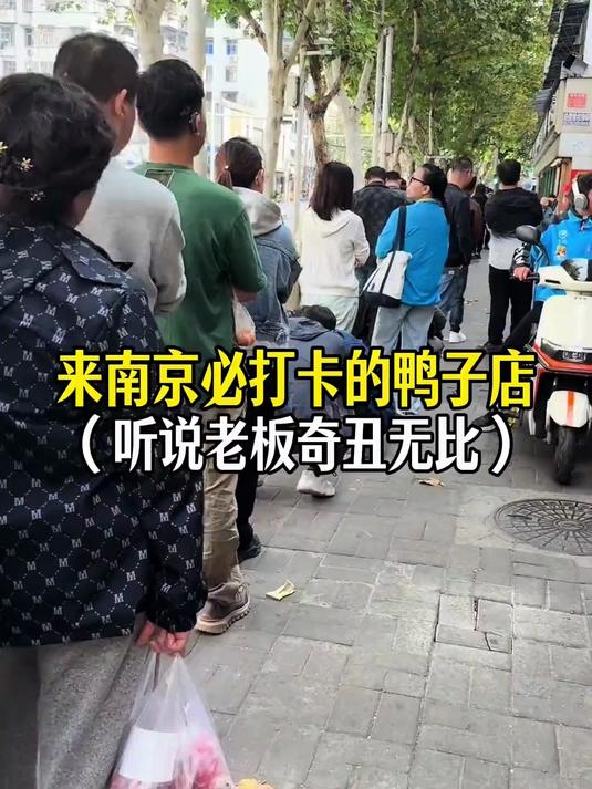 来南京必打卡的鸭子店