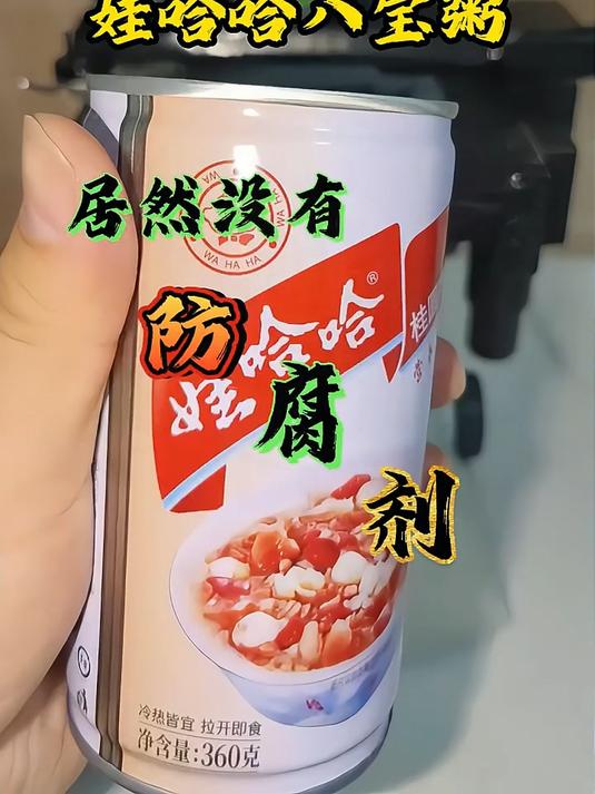 娃哈哈八宝粥,真的有防腐剂吗?