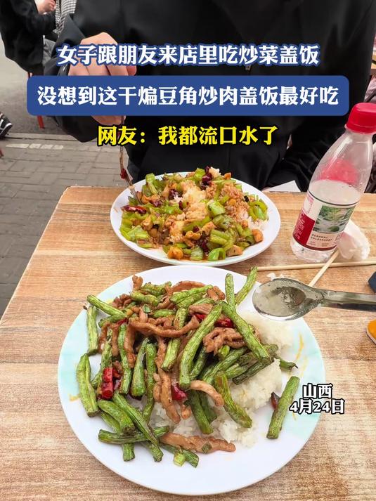 女子跟朋友来店里吃炒菜盖饭,没想到这干煸豆角炒肉盖饭最好吃#金榜同行时#