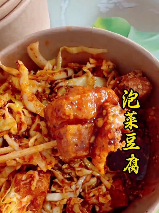 这泡菜豆腐简直绝啦！不愧是我家店里的招牌