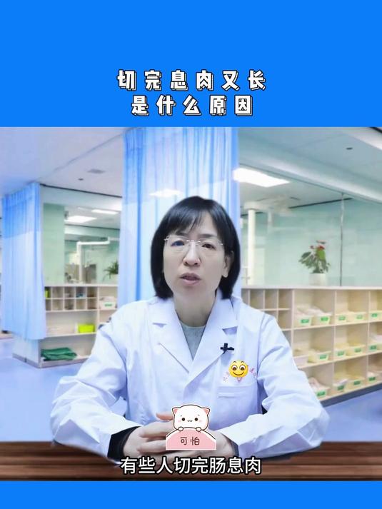 切完息肉又长是什么原因?