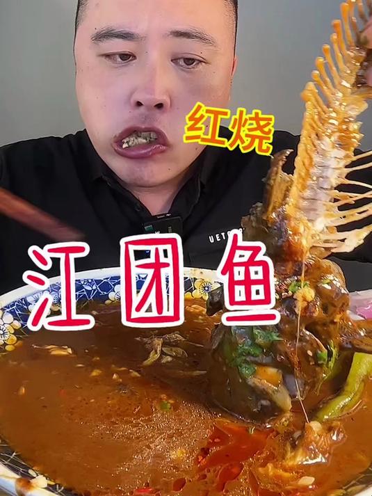 红烧江团鱼