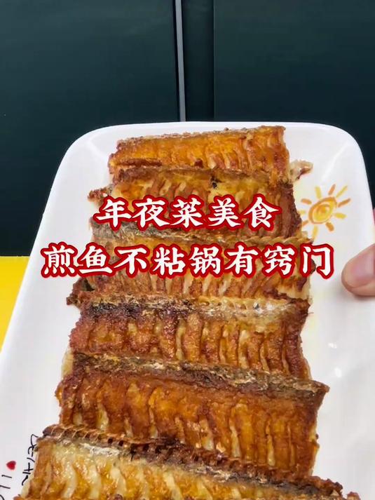 煎带鱼不粘锅窍门