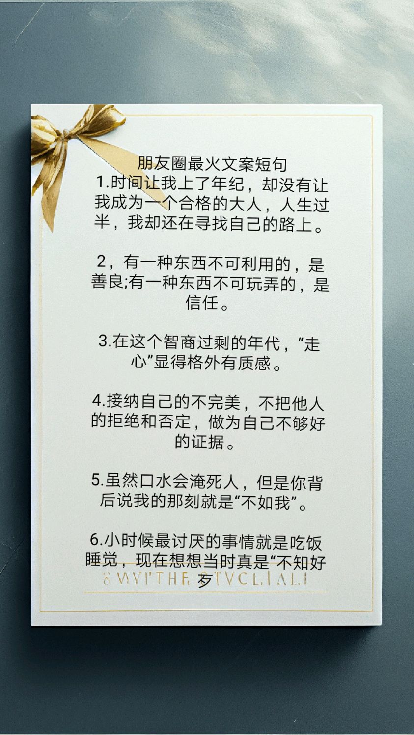 朋友圈最火文案短句