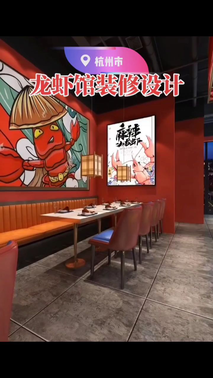 龙虾馆装修设计案例分享,280平造价13.8W,这感觉你爱了吗?关注我