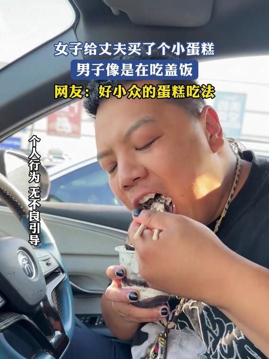 女子给丈夫买了个小蛋糕,男子像是在吃盖饭,好小众的蛋糕吃法