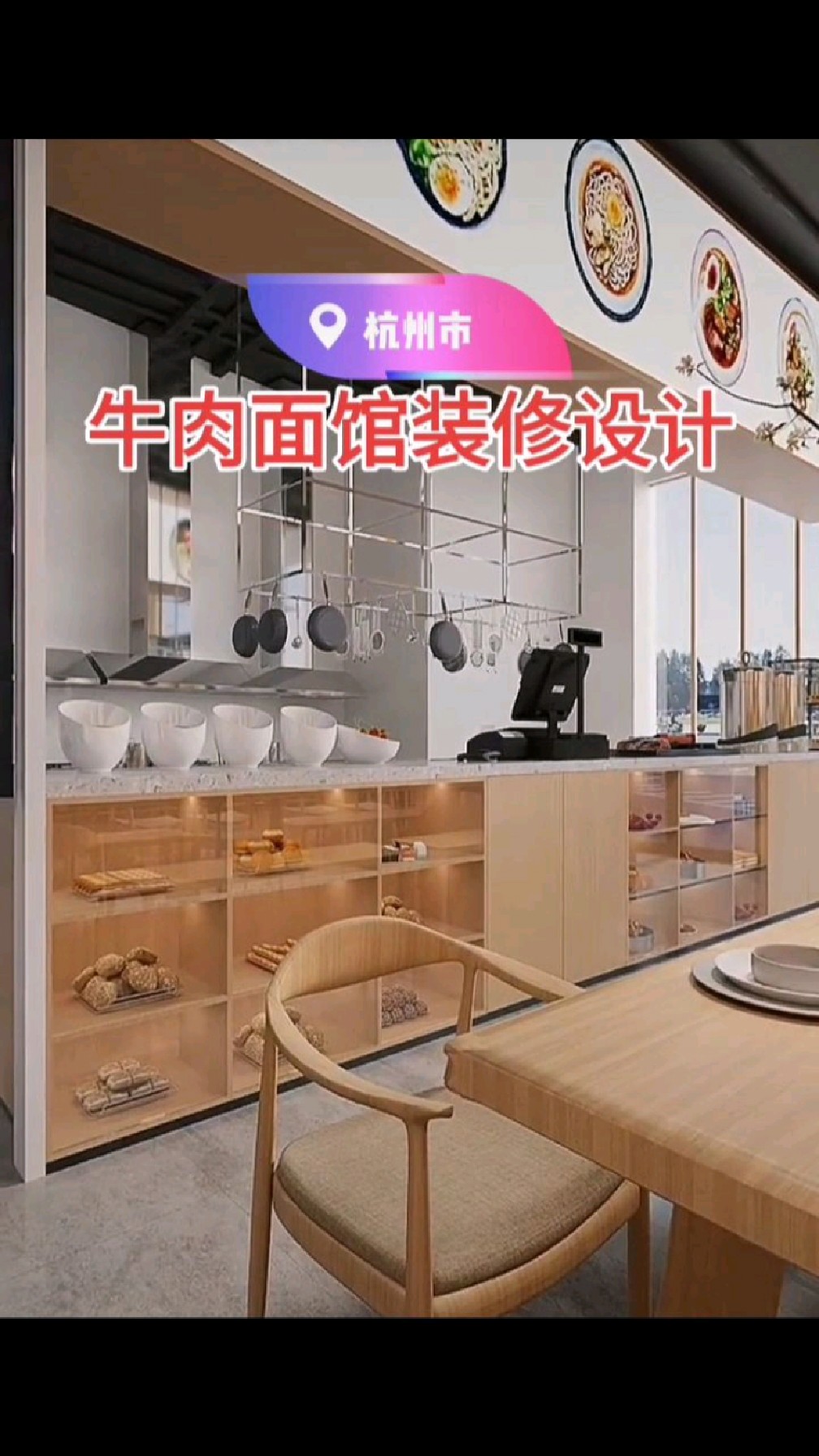 牛肉面馆装修设计案例分享100平造价5.5万,这感觉你爱了吗?关注我哦
