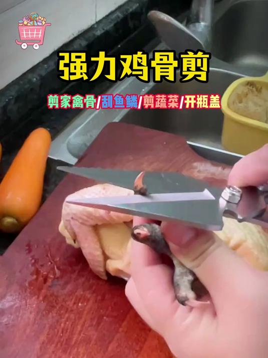 厨房超实用强力鸡骨剪刀:剪鸡剪鸭剪大鱼,一秒轻松断骨头