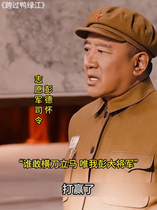 跨过鸭绿江:彭总不顾个人安危,单枪匹马入朝鲜,不愧是真英雄