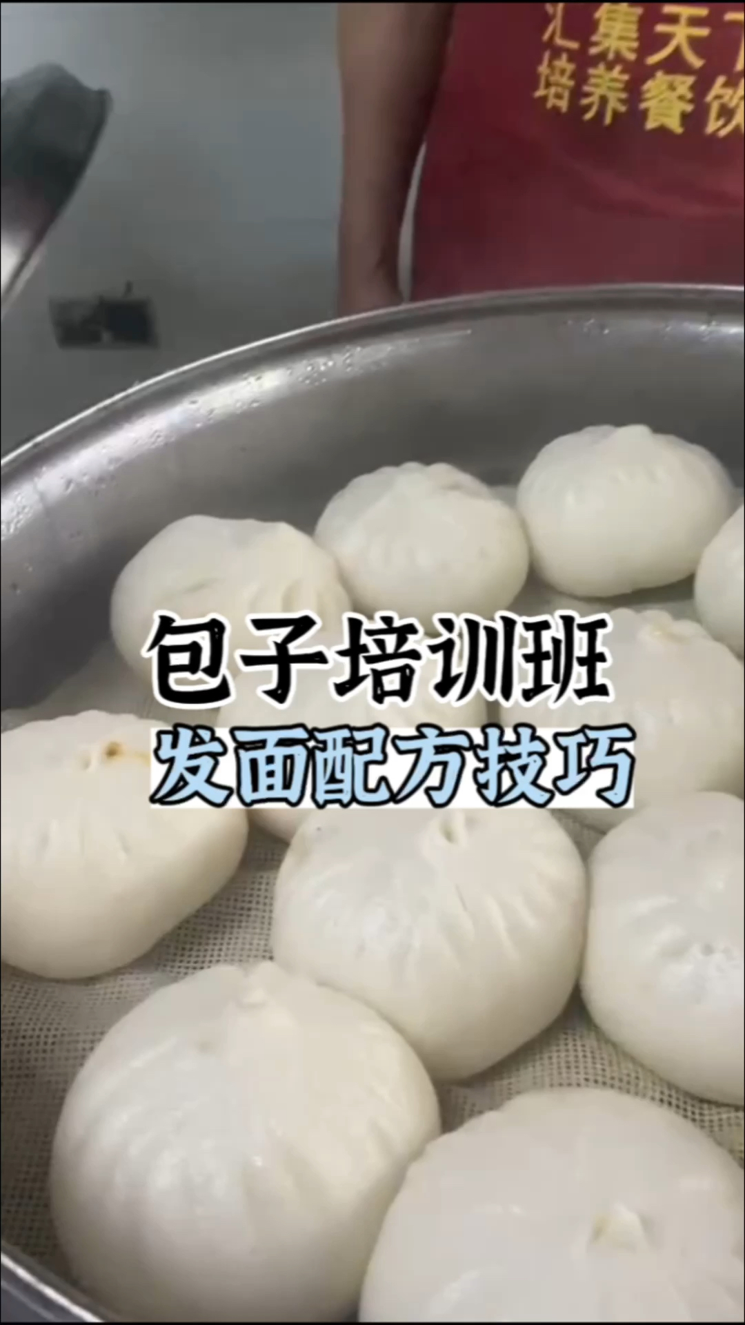 包子教学长沙包子培训学习包子技术