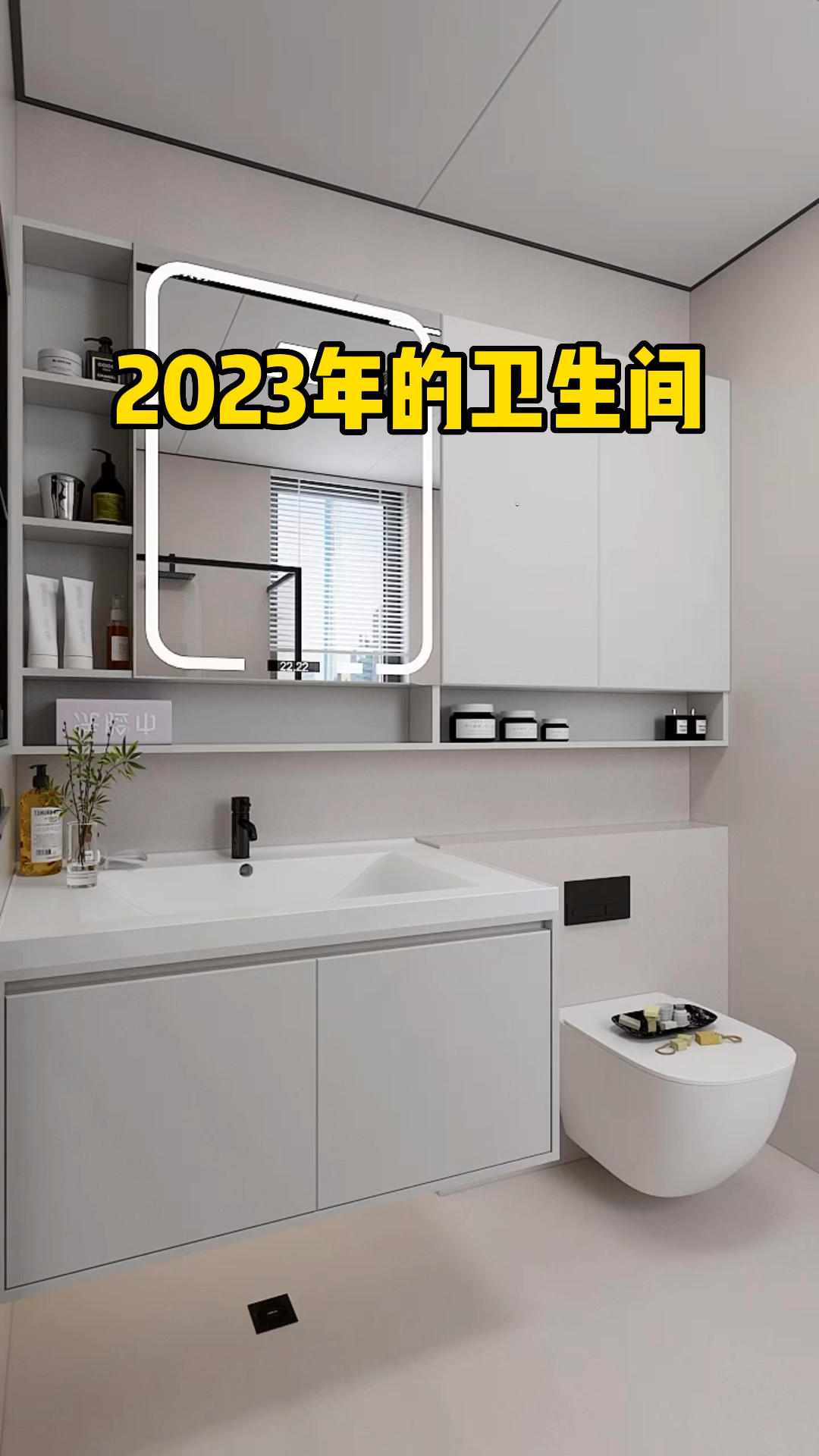 2023年的卫生间