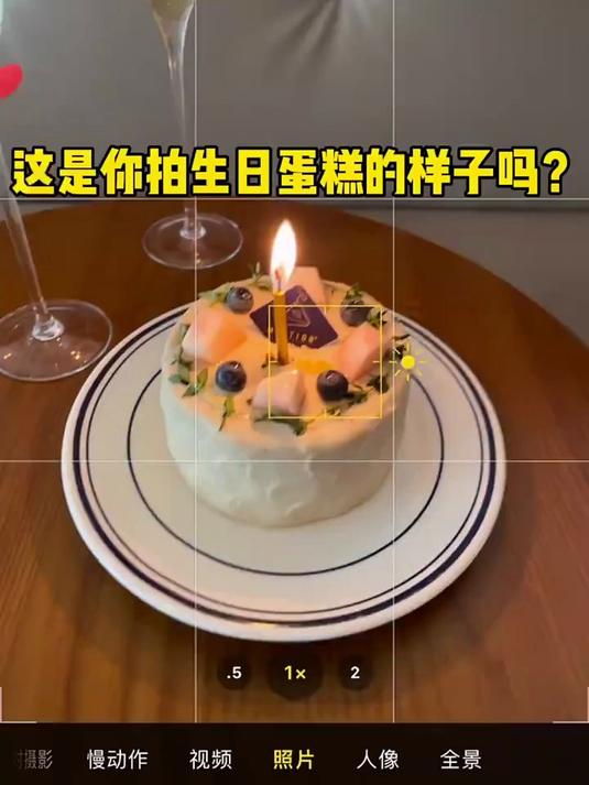 生日蛋糕怎么拍