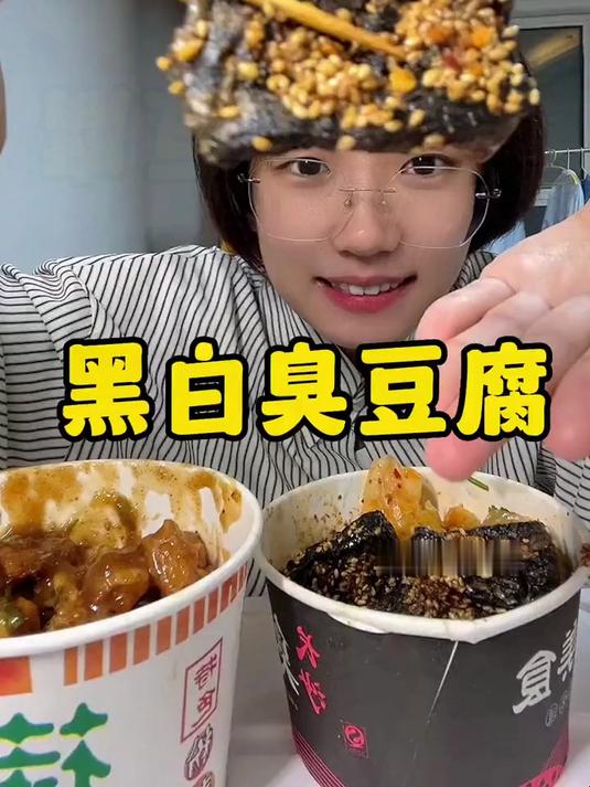 一口爆汁的臭豆腐，好吃到原地转圈圈