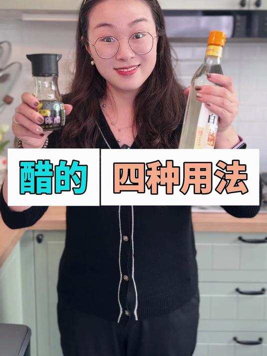 醋的四种用法
