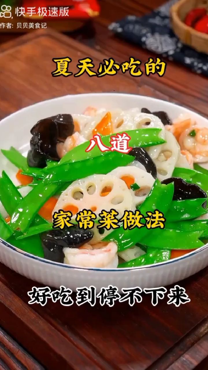 夏天吃饭没胃口,家常菜