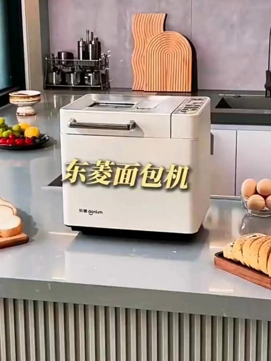 小白烘焙入门神器!东菱面包机,一键搞定零失败