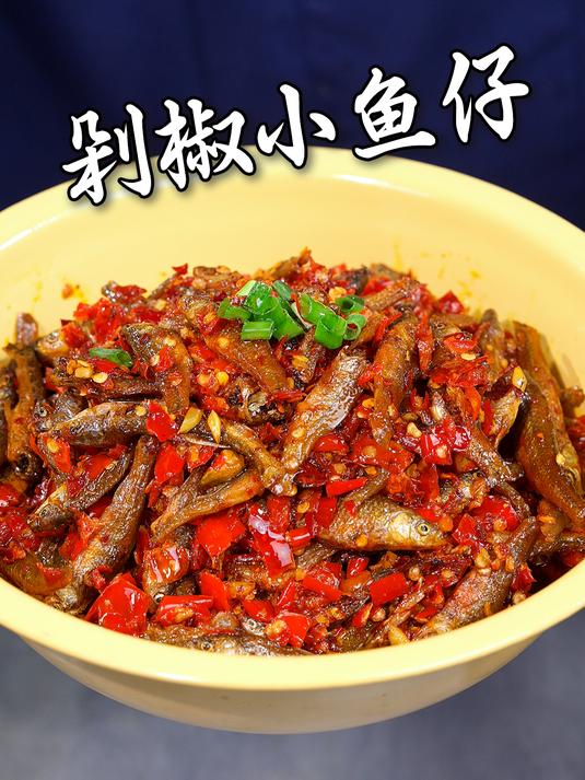 这个香辣酥脆又有嚼劲的小鱼仔是真的下饭