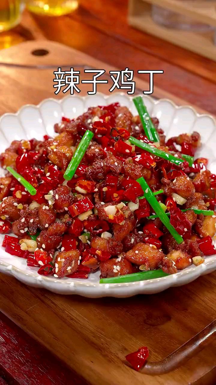 分享家庭版美食辣子鸡丁做法