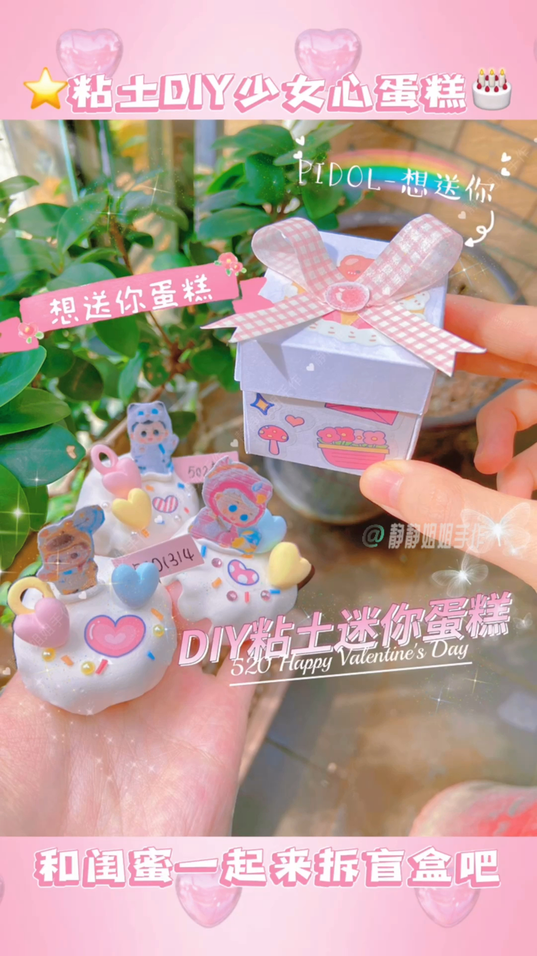 粘土DIY迷你可爱蛋糕,520送给我的好闺蜜