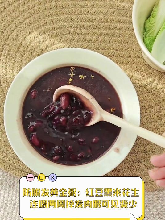 防脱发黄金粥：红豆黑米花生，连喝两周掉发肉眼可见变少