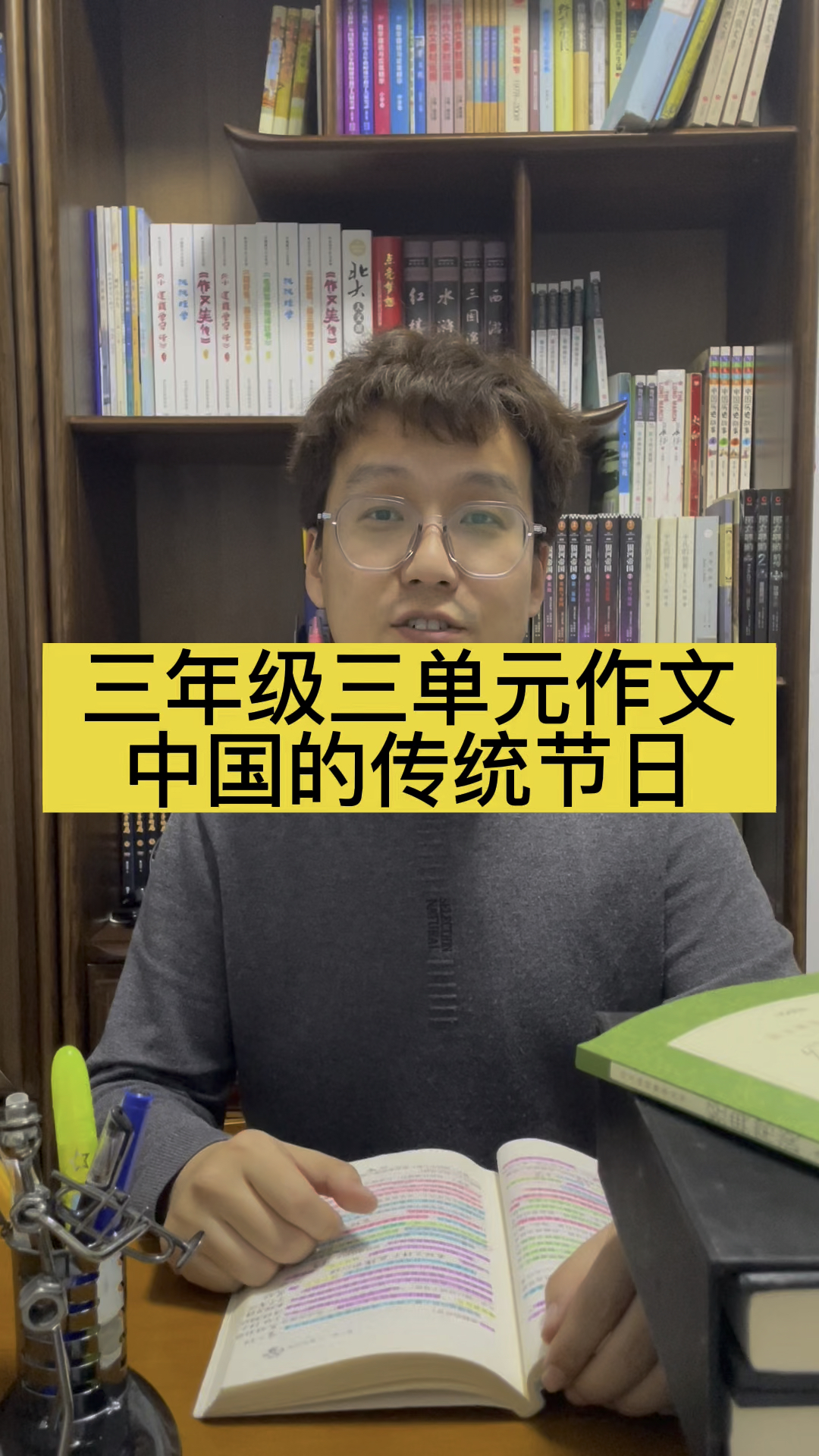 三年级三单元作文《中国的传统节日》