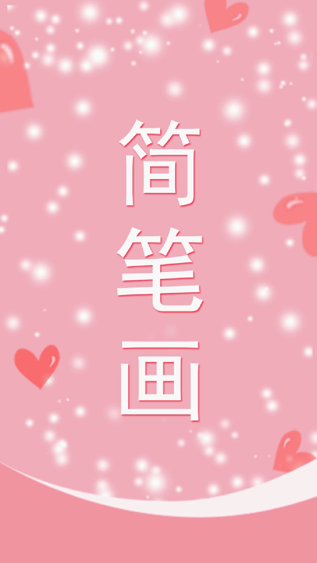 「简笔画」美食篇——玉米