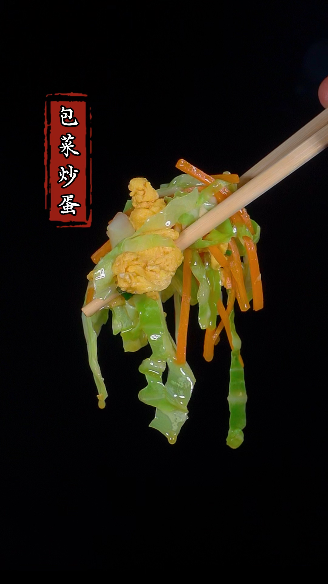 你知道什么样的菜,一周吃八次都不腻吗?那就是这道包菜炒鸡蛋 #下饭菜 #包菜炒鸡蛋