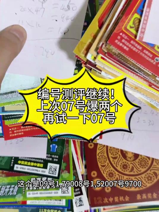 老板挑的爆了一个,继续换1000刮刮乐,看看手气如何!