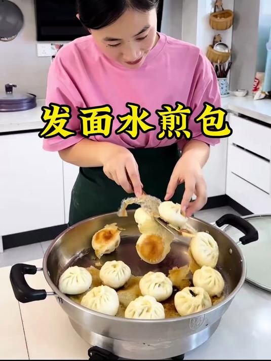 好多姐妹说发面的水煎包老做不好，怕不熟，今天我给家人安排上