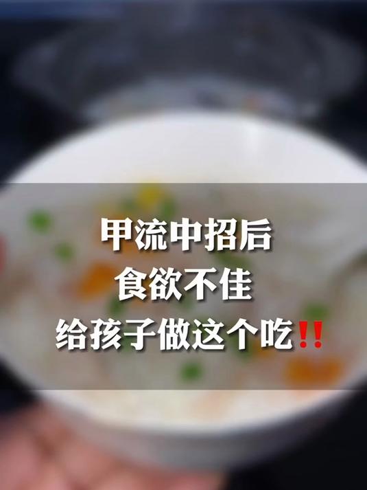 高烧期间胃口一般，或者家里有孩子的都可以试试这个淮山瘦肉粥