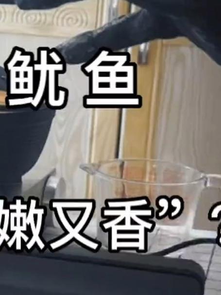 《铁板鱿鱼》都喜欢吃吧?我请你吃个够……