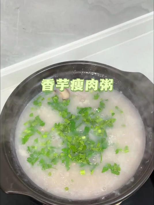这天气来一碗香芋瘦肉粥,配上茶叶蛋,吃完肚子暖乎乎……