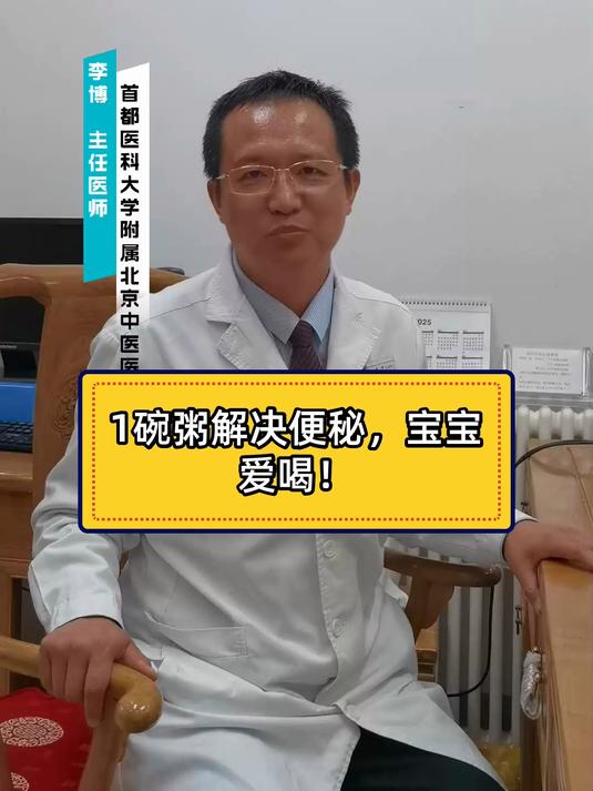 1碗粥解决便秘，宝宝爱喝！