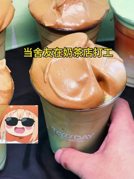 当舍友在奶茶店打工……