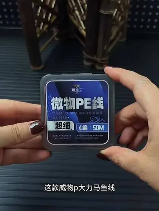 选对超细大力马鱼线 钓鲫鱼超轻松 爆护不难