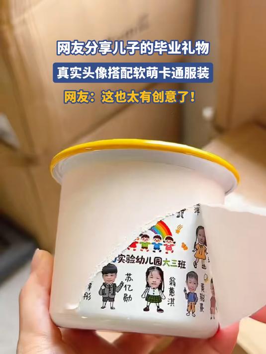 网友分享儿子的毕业礼物，真实头像搭配软萌卡通服装，网友：这也太有创意了！ #种草官计划#