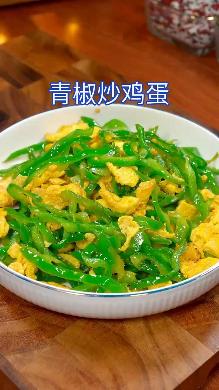 青椒炒鸡蛋做法