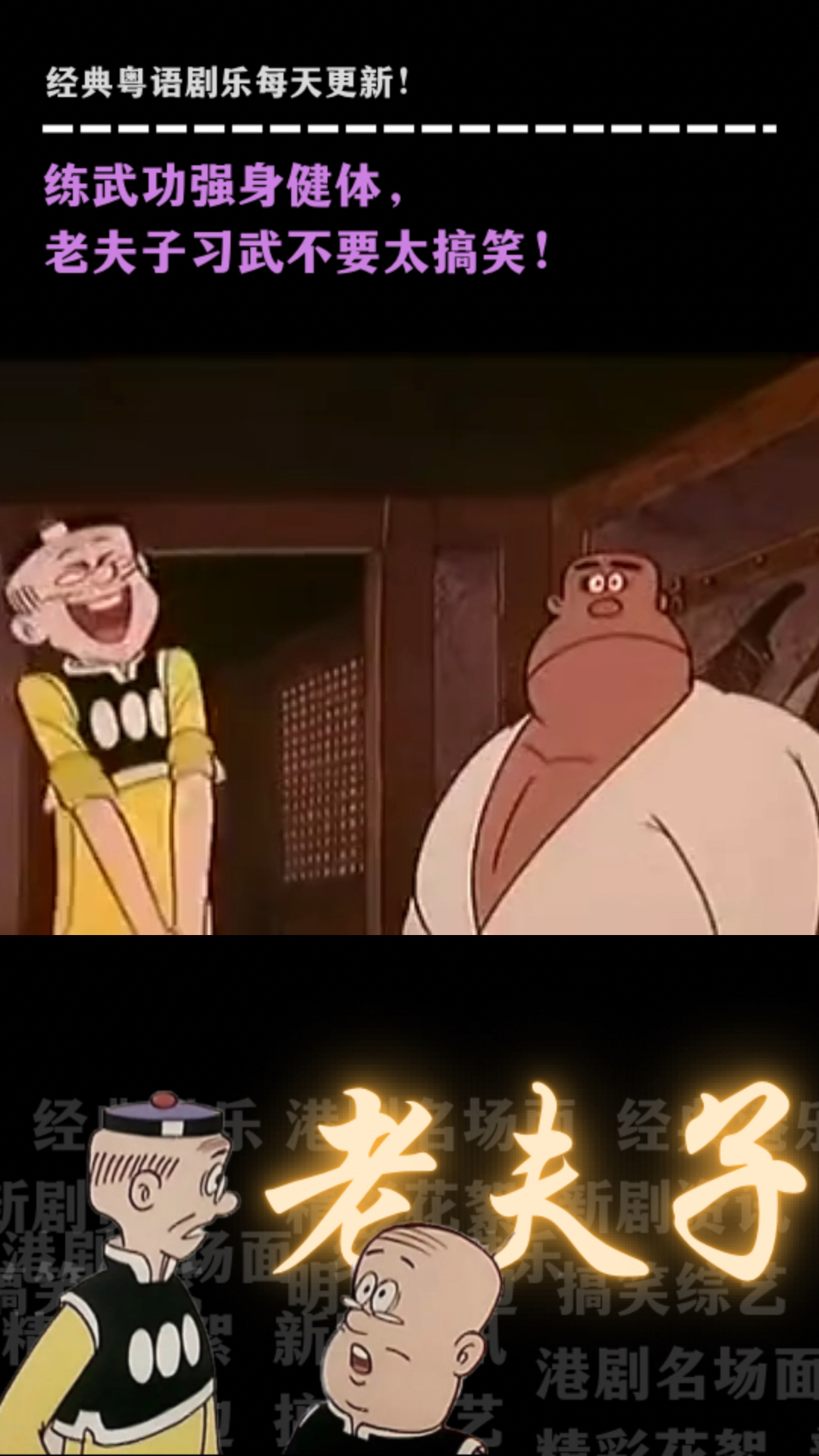 《老夫子》粤语经典卡通:练武功强身健体,老夫子习武不要太搞笑