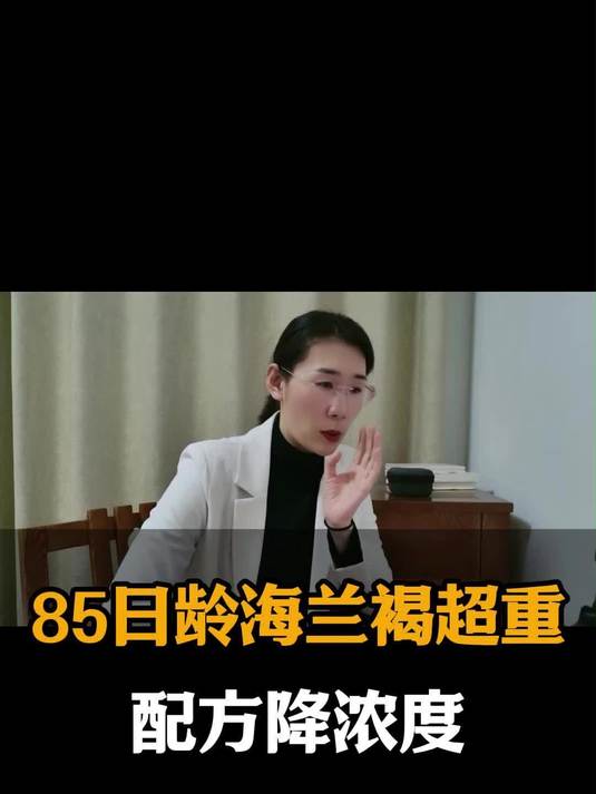 85日龄海兰褐超重，配方降浓度