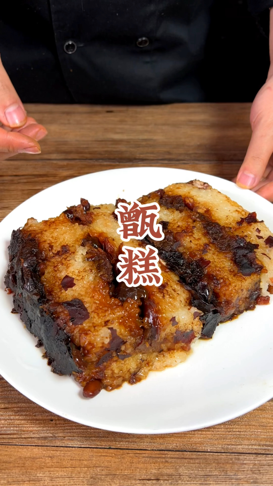 我们陕西传统美食甑糕,怎样做出这种软糯香甜的口感呢?接下来我们一起看看如何制作!